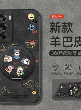 适用OPPOReno15手机壳Reno14pro/Reno13/12/11/10/9/8/7/6/5/4/3磁吸支架10pro羊巴皮男7se新款五福临门