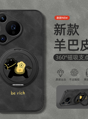 适用华为Pura80pro手机壳p70ultra/P60/p50/p40保护套磁吸支架p60新年p50e新款p60Art羊巴皮p30马上有钱男款