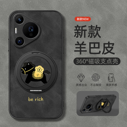 适用华为Pura80pro手机壳p70ultra/P60/p50/p40保护套磁吸支架p60新年p50e新款p60Art羊巴皮p30马上有钱男款