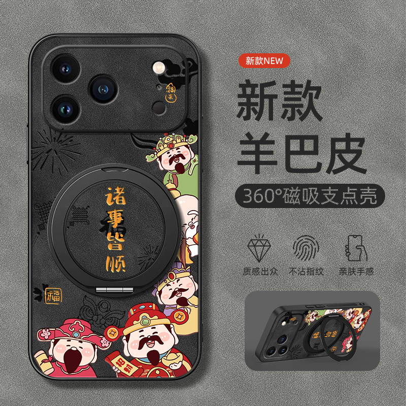适用苹果17手机壳iphone16promax新款15/17air/13旋转支架14男款磁吸12羊巴皮11软x外壳xsmax财神皆顺8plus,3C数码配件,手机保护套/壳,淘宝优惠券,粉丝福利购,淘宝优惠卷