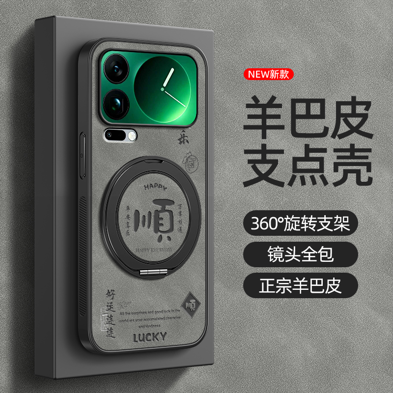 适用小米17promax手机壳小米15spro/13/12/11/10/14Ultra旋转支架civi5pro/4/3/2磁吸12x新款新年顺发羊巴皮