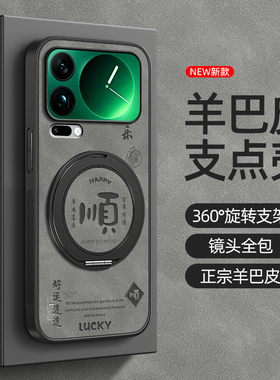 适用小米17promax手机壳小米15spro/13/12/11/10/14Ultra旋转支架civi5pro/4/3/2磁吸12x新款新年顺发羊巴皮