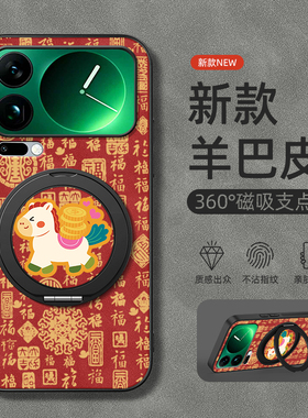 适用小米17promax手机壳小米15spro/13/12/11/10/14Ultra旋转支架civi5pro/4/3/2磁吸12x新款马上有钱羊巴皮