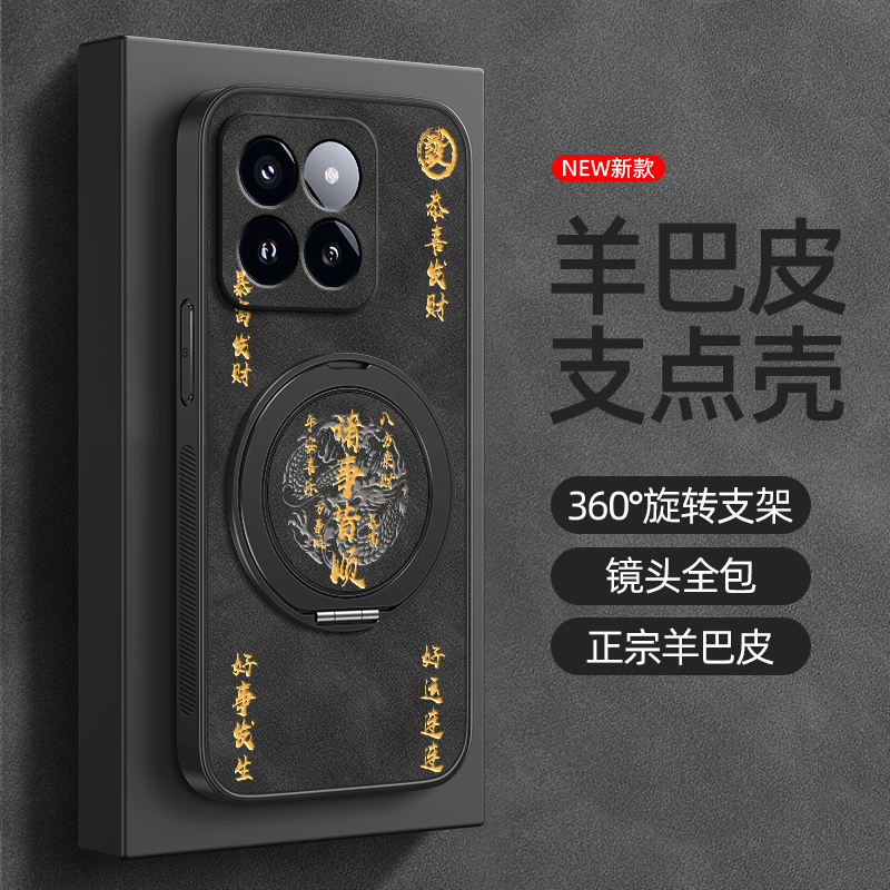 适用小米14手机壳小米15spro/13/12/11/10保护套Mi米14Ultra旋转支架civi5pro/4/3/2磁吸12x男诸事顺利羊巴皮