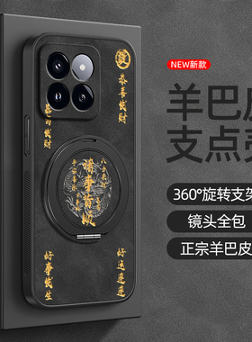 适用小米14手机壳小米15spro/13/12/11/10保护套Mi米14Ultra旋转支架civi5pro/4/3/2磁吸12x男诸事顺利羊巴皮