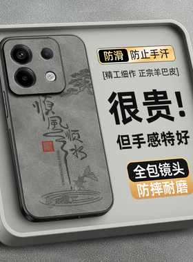 适用红米note15pro手机壳14/note13/12/Turbo4pro/11+/小米redminote11全包镜头12R硅胶13C羊巴皮顺风顺水男