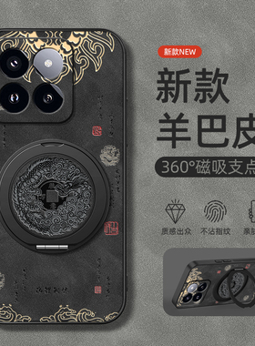 适用小米14手机壳小米15spro/13/12/11/10保护套14Ultra旋转支架civi5pro/4/3/2磁吸12x新款万事胜意羊巴皮