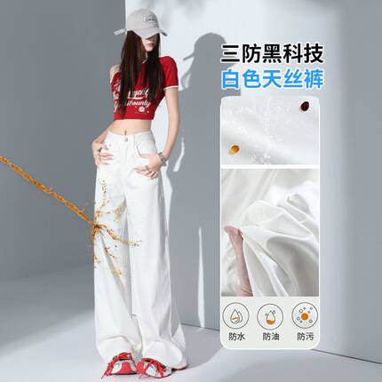 白色阔腿裤天丝牛仔裤女夏季凉感三防小个子高腰宽松拖地裤简约