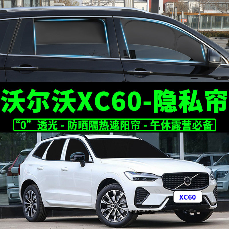 沃尔沃xc60防晒隔热遮阳挡车窗帘图片