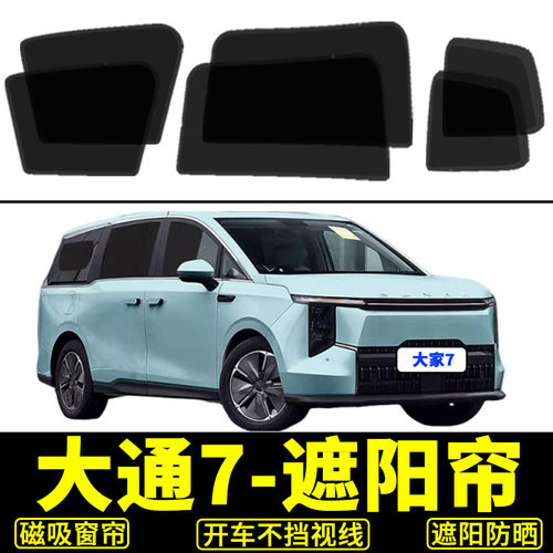 大通7防晒网纱帘遮阳光隔热前挡