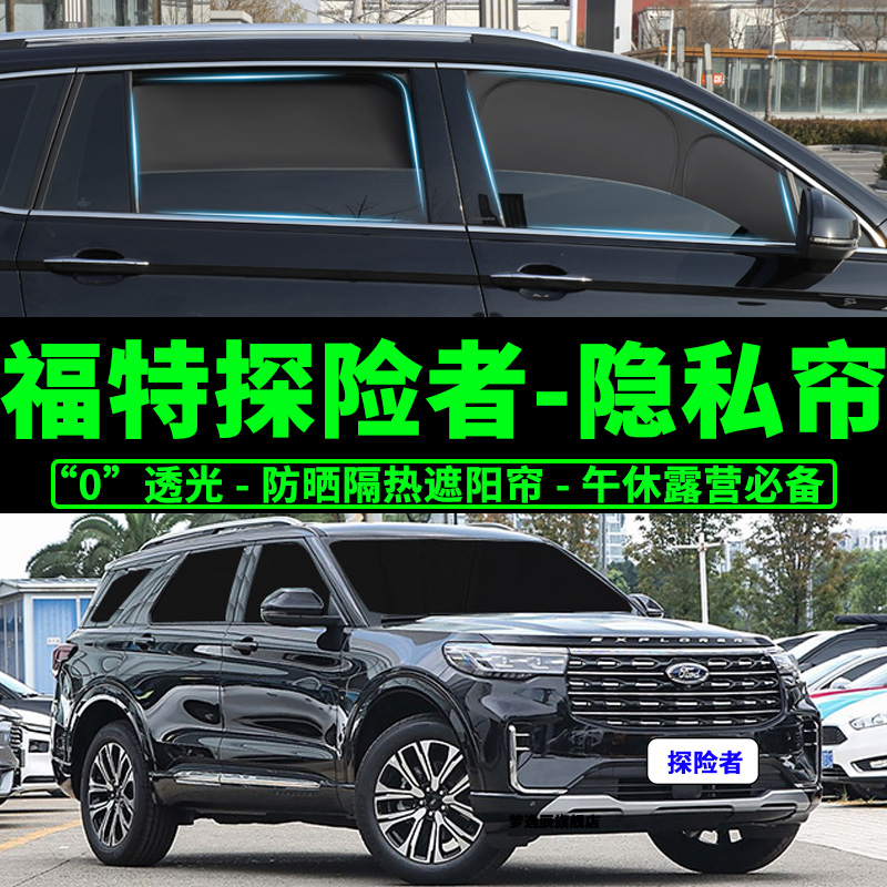 探险者防晒隔热遮阳挡侧窗窗帘