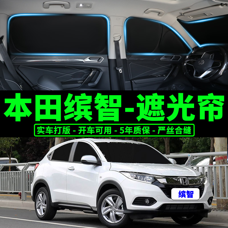缤智不透光防晒隔热遮阳挡侧窗帘