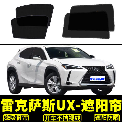 雷克萨斯UX汽车防晒隔热遮阳挡