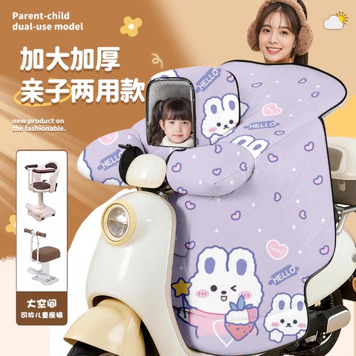 亲子款加大加宽防风更保暖挡风被