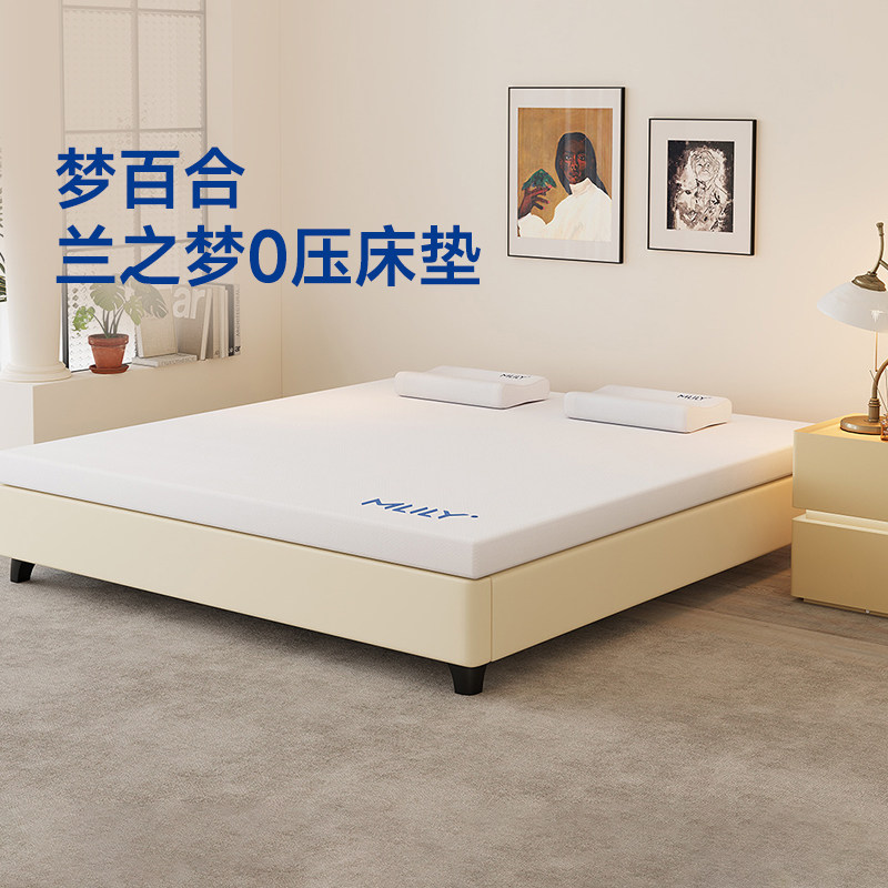 梦百合兰之梦零压记忆棉床垫软垫成人单双人卧室家用榻榻米床护垫