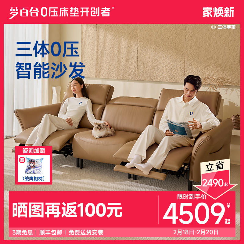 [三体联名]梦百合功能电动真皮沙发进口头层牛皮意式极简客厅家具