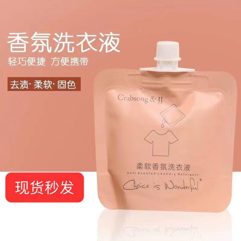 瑰柏松25ml旅行装香氛洗衣液好用