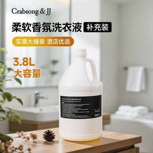 瑰柏松天然香水洗衣液3.8L香氛低泡易漂洗酒店民宿专用大桶补充液