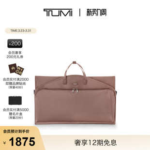 TUMI 收纳袋衣物收纳袋 途明差旅出行西装