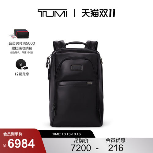 【双11提前享】TUMI/途明Alpha4男士经典升级商务皮质双肩背包