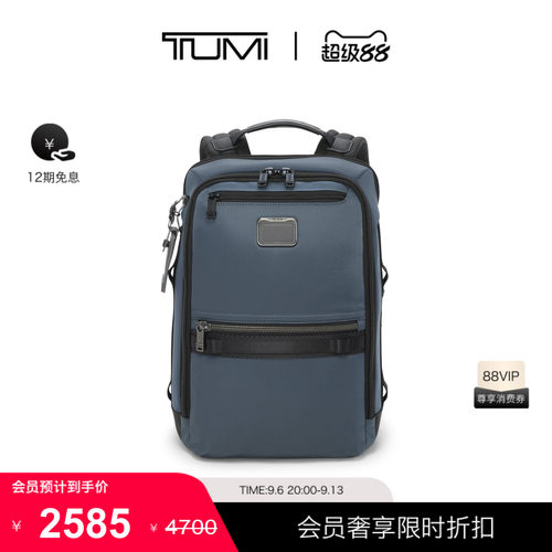 【尊享特惠】TUMI/途明ALPHABRAVO男士尼龙商务双肩背包