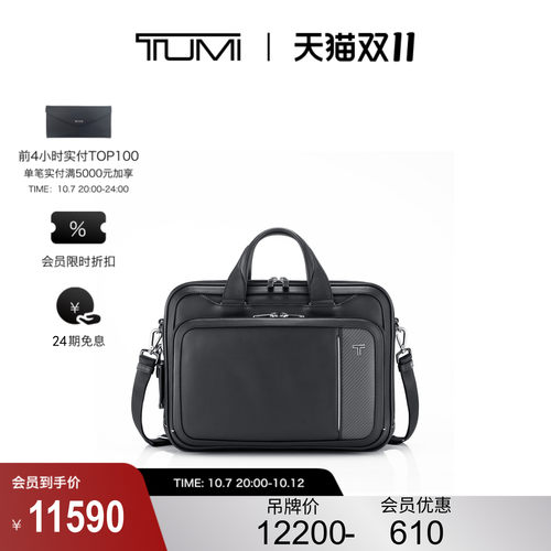 【提前加购】TUMI/途明ARRIVE'男士公文包皮质商务手提包电脑包