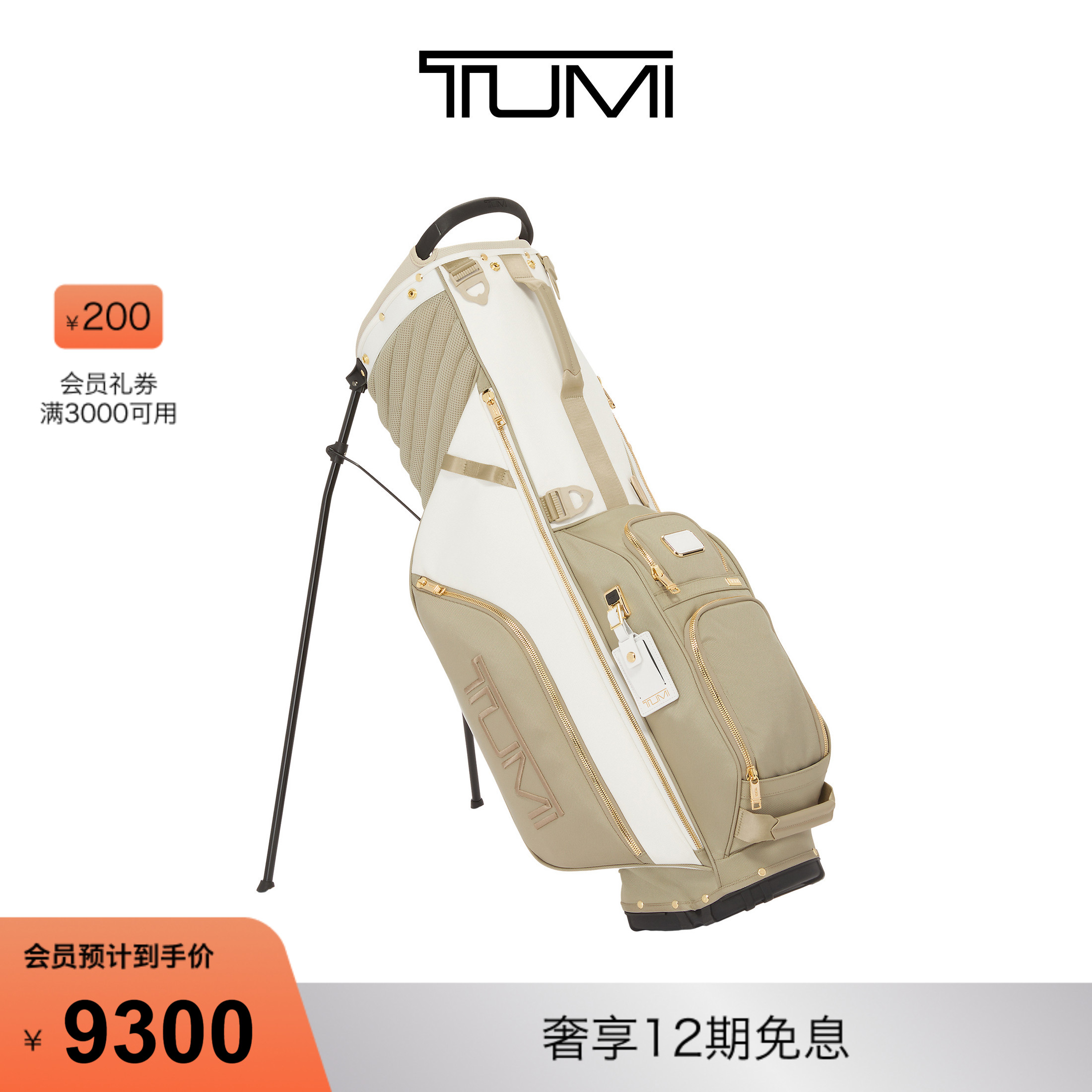 TUMI/途明高尔夫支架包