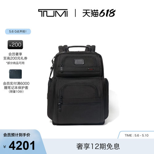 TUMI/途明商务通勤男士双肩包
