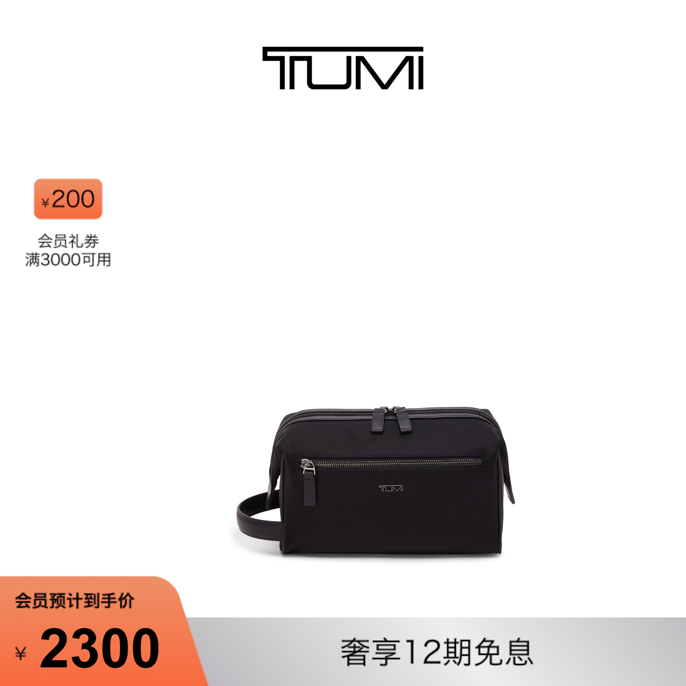 TUMI/途明旅行便捷收纳套装
