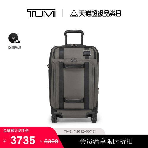 TUMI/途明环保轻质双提手拉杆箱