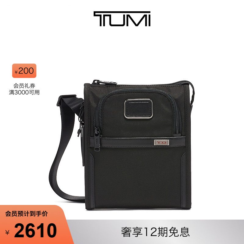 【Alpha3直降】TUMI/途明Alpha 3斜挎手提包便携小号口袋单肩包