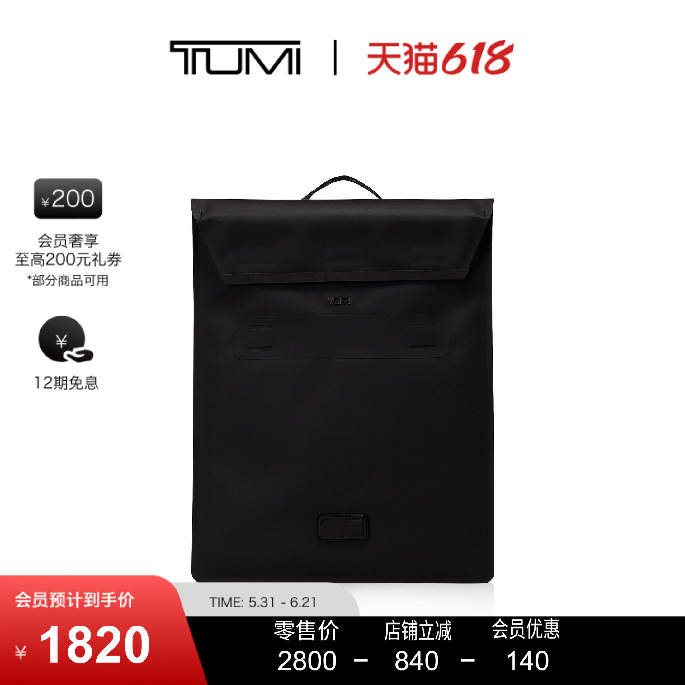 【618特惠】TUMI/途明Travel Access电脑保护套防尘袋
