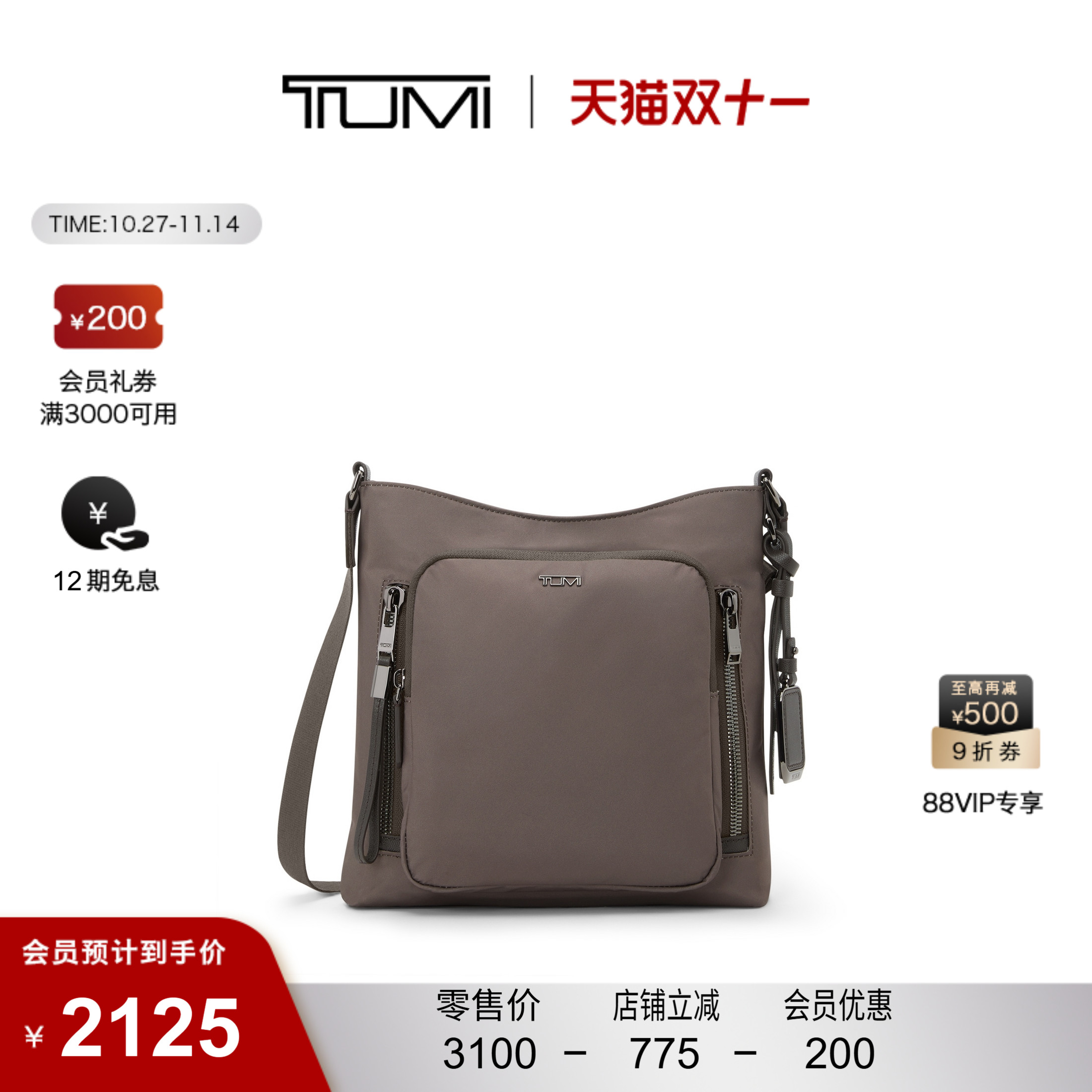 【新品首降】TUMI/途明VOYAGEUR 休闲轻便通勤出行女士斜挎包