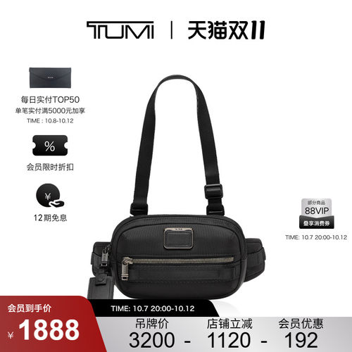摩登风格TUMI/途明胸包