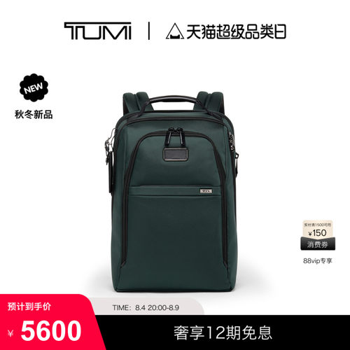 【秋冬新品】TUMI/途明ALPHA男士商务双肩背包七夕情人节礼物