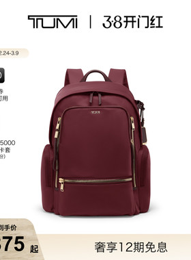 【三八女王节礼物】TUMI/途明VOYAGEUR轻质尼龙Celina女士双肩包