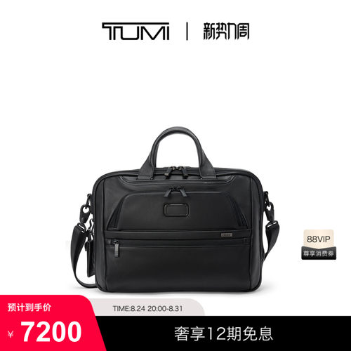 TUMI/途明Alpha4男士公文包经典升级商务公文包