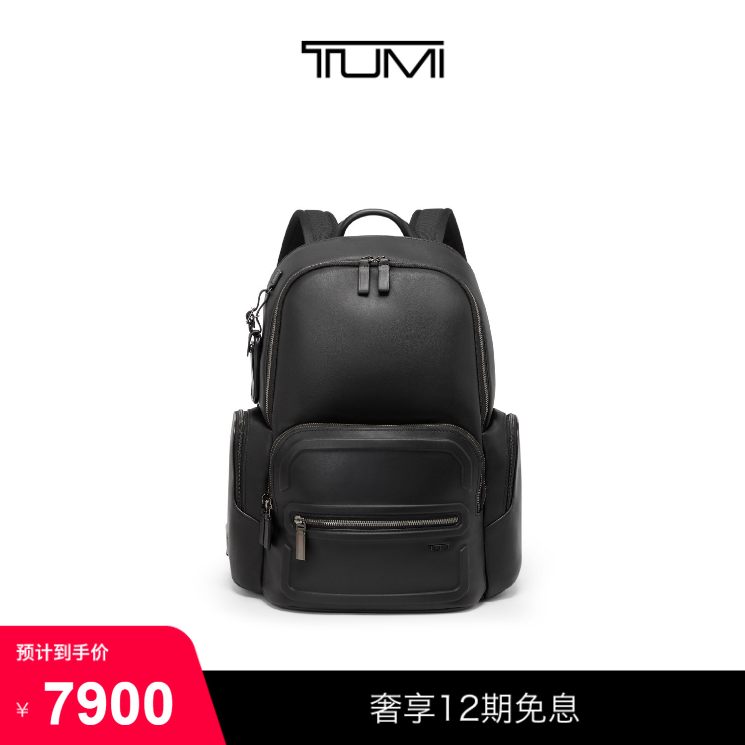 TUMI/途明Harrison男士双肩包商务电脑包
