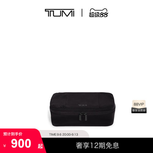 TUMI/途明通用衣物隔离收纳包