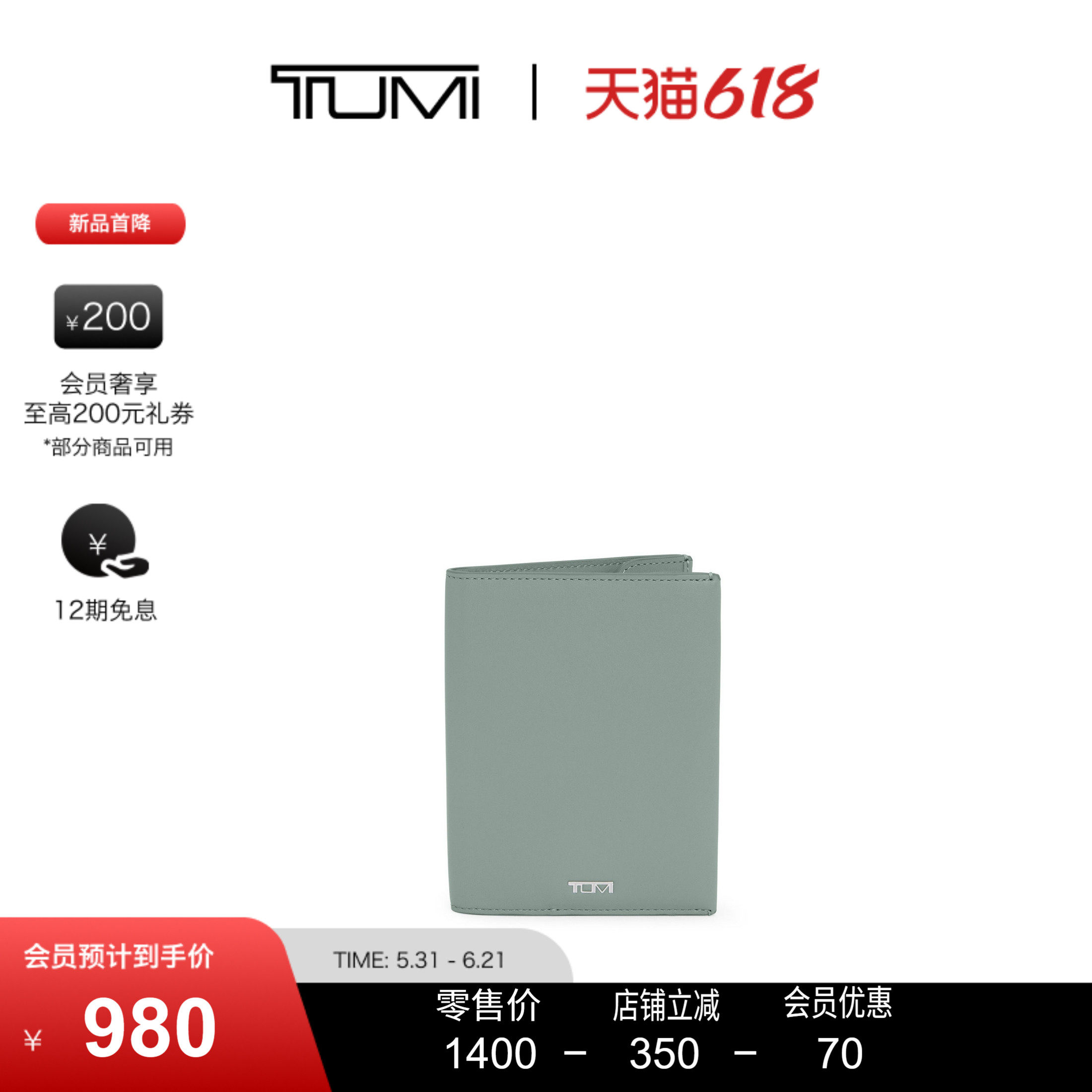 【新品首降】TUMI/途明 Nassau 皮质旅行便携时尚护照保护套