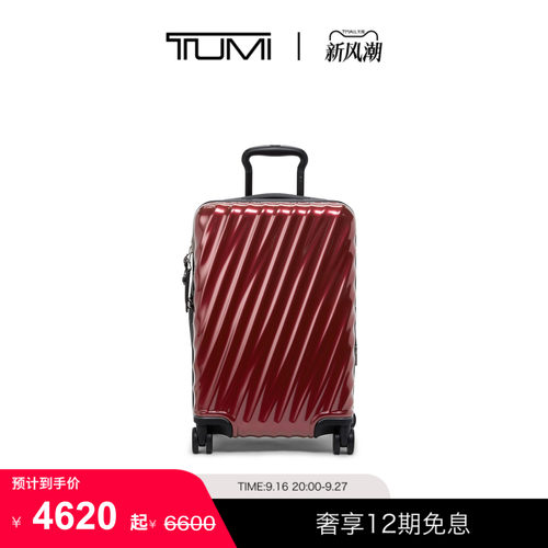TUMI/途明国际可扩展四轮登机箱