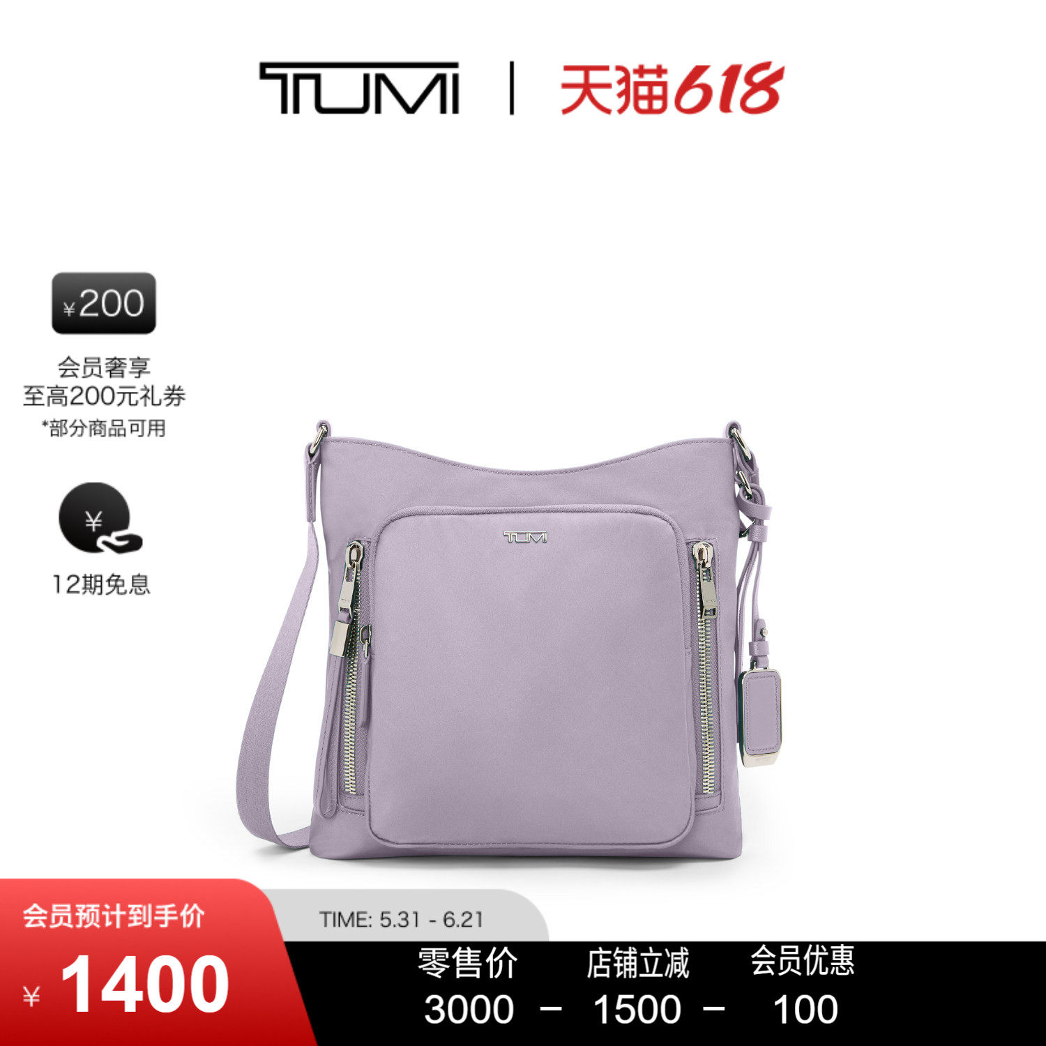 【618特惠】TUMI/途明Voyageur女士单肩斜挎包简约雅致斜挎包