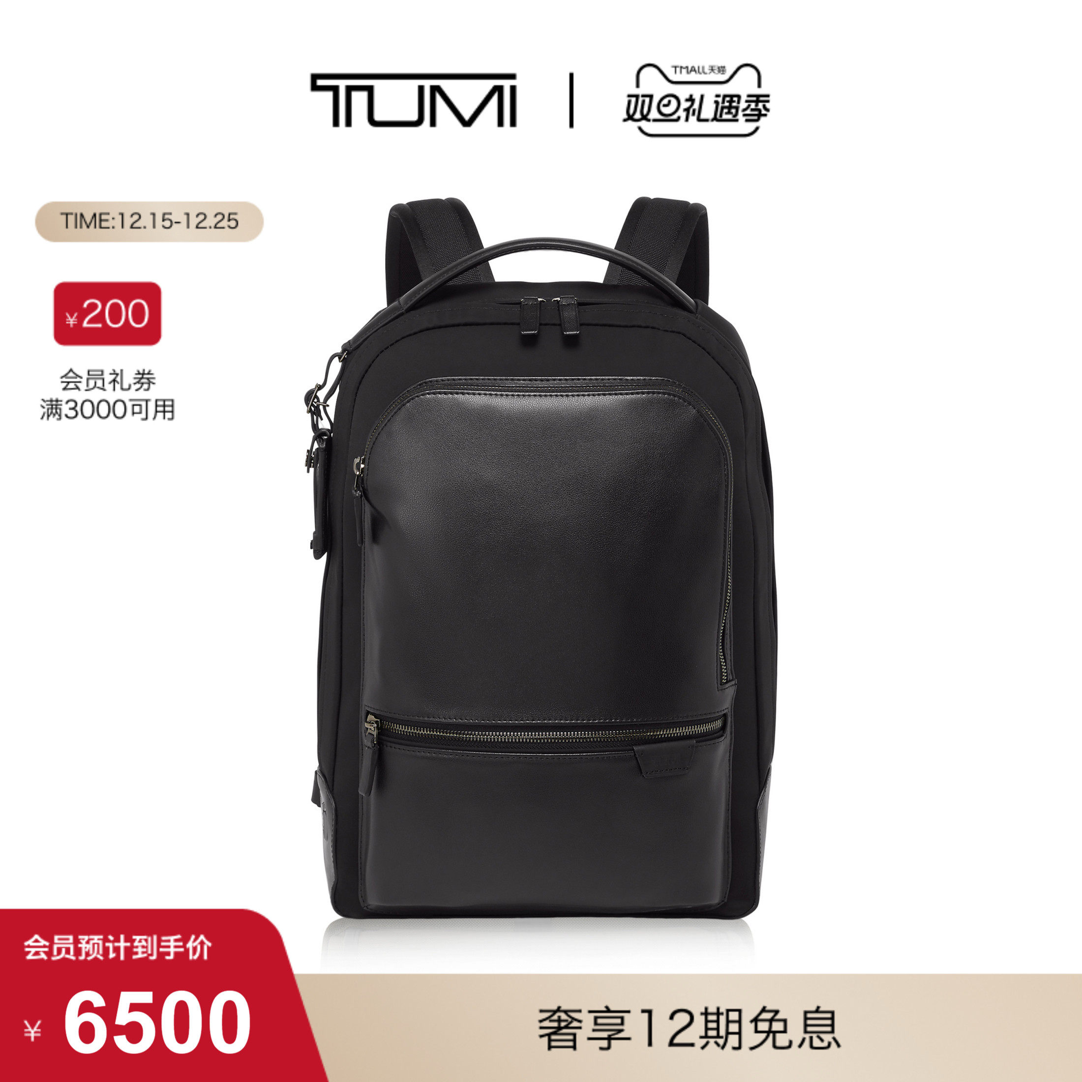 TUMI/途明商务出行男士双肩包