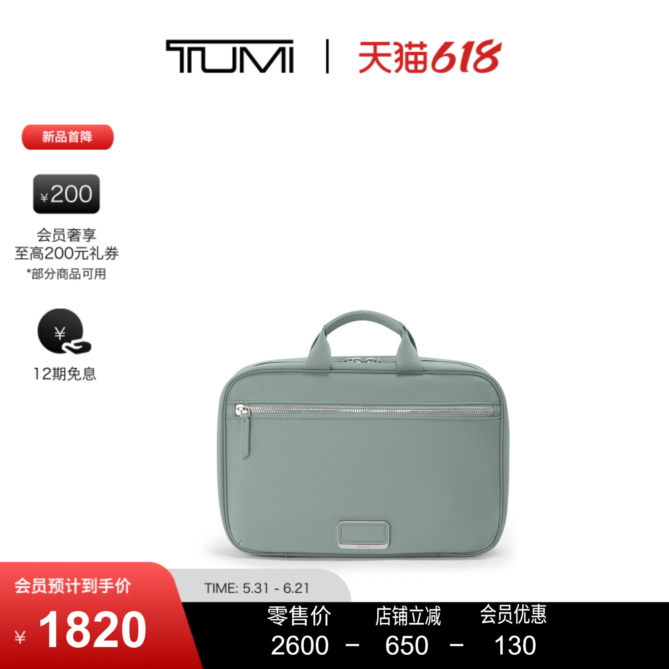 【新品首降】TUMI/途明 Voyageur简约便携Madeline化妆包