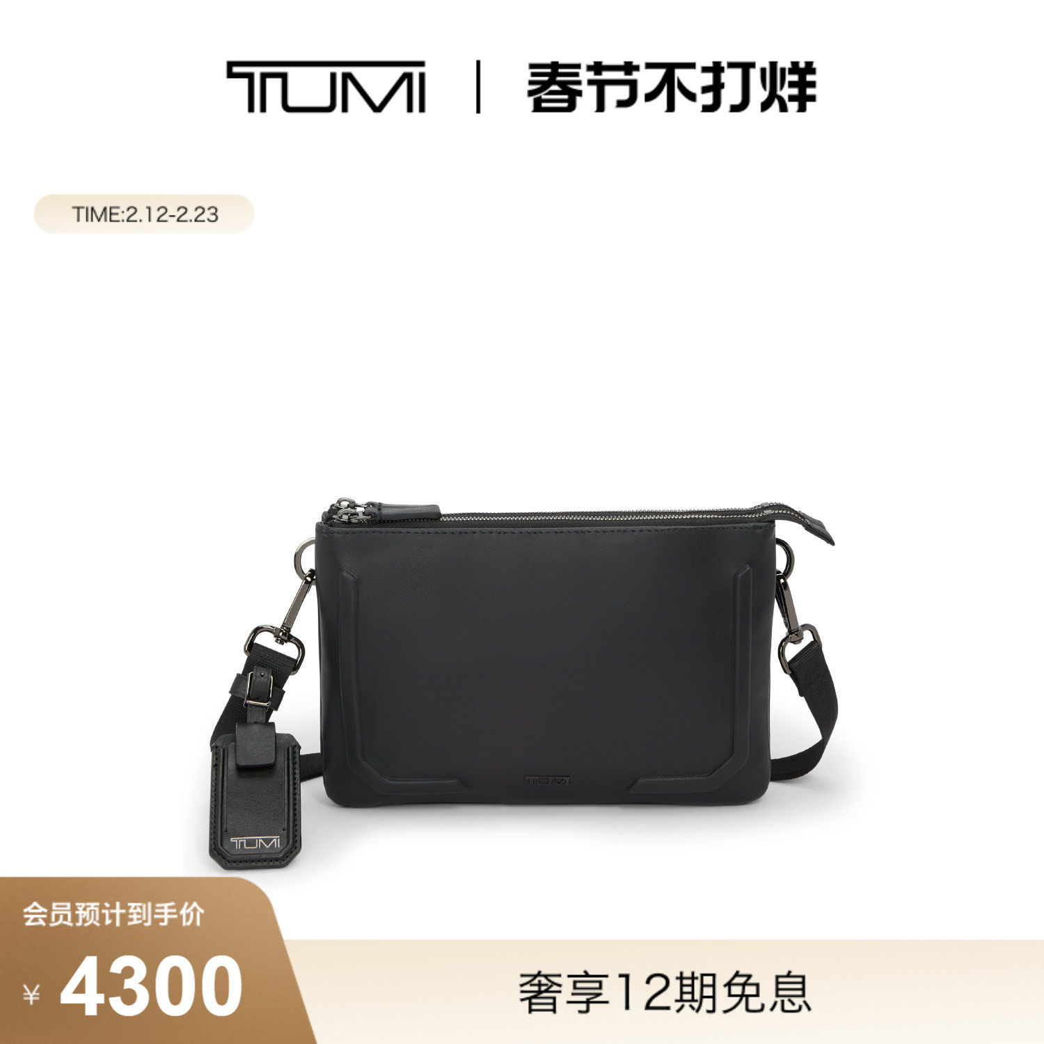 TUMI/途明Harrison男士实用百变斜挎包单肩包手拿包