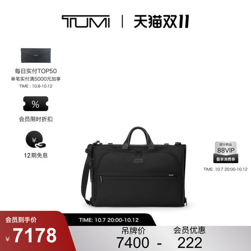 【秋冬新品】TUMI/途明ALPHA旅行衣物收纳袋防尘包