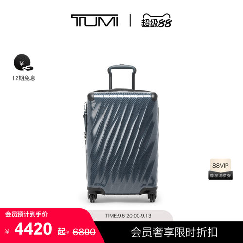 TUMI/途明国际四轮登机箱