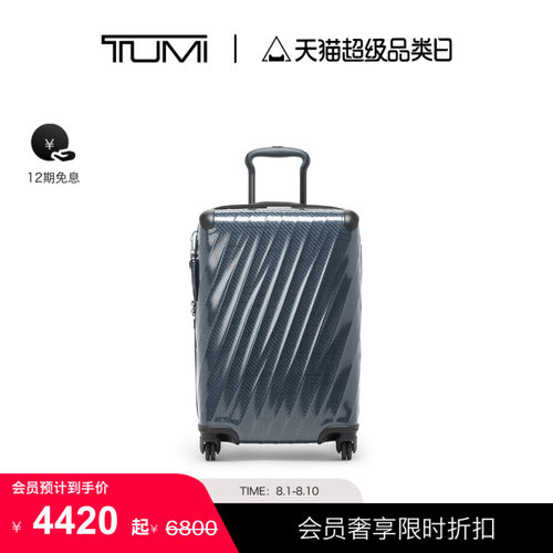 TUMI/途明国际四轮登机箱