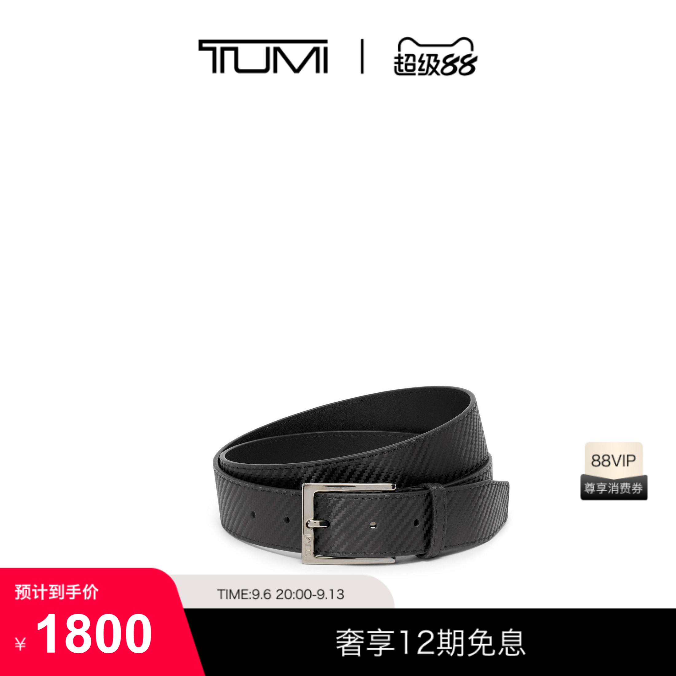 TUMI/途明TUMIBELTS时尚简洁矩形碳纤维皮带腰带