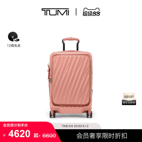 TUMI/途明19DegreeFrontAccess可扩展前盖登机箱